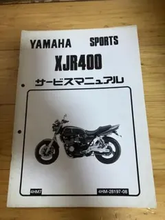 YAMAHA XJR400 サービスマニュアル - メルカリ