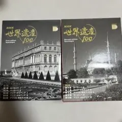 NHK 世界遺産100　DVDと本　5巻セット NHK 世界遺産 100 DVD BOOK 全5巻セット - メルカリ