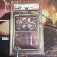 ミュウツー マスターボールミラー PSA10