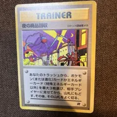 2026年最新】ポケモンカード 夜の廃品回収の人気アイテム - メルカリ