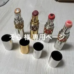 YSL リップスティック 4本セット