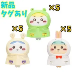 【新品 タグあり】ちいかわ 雨の日 BIG ぬいぐるみ 3種5セット 計15体