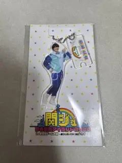 大橋和也　アクリルスタンド　アクリルキーホルダー　夢の関西アイランド2020