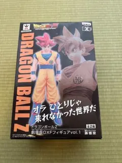 ドラゴンボール孫悟空スパーサイヤ人ゴッド