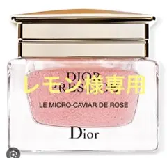 レモン様専用diorプレステージ