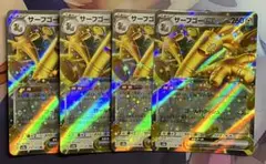 サーフゴーex