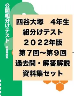 [美品]5年 組分けテスト、カリテＣコース、第一回志望校判定 まとめ売り 美品]5年 組分けテスト、カリテCコース、第一回志望校判定 まとめ