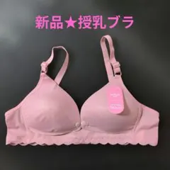 授乳ブラ♡38/85サーモンピンクのサムネイル