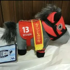 サラブレッドコレクション マスコットボールチェーン32　エイシンヒカリ