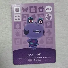 アイーダ amiiboカード どうぶつの森 256