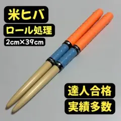 太鼓の達人 マイバチ まとめ売り バラ売り可 太鼓の達人 マイバチ 米ヒバ 万能型｜Yahoo!フリマ（旧PayPay