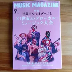 ミュージック・マガジン MUSIC MAGAZINE 2026年7月号 - メルカリ