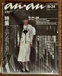 雑誌 エラン 創刊号 2001年4月号 岸恵子☆elan☆パリ☆ジャンコクトー