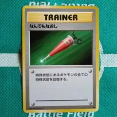 2025年最新】なんでもなおし 旧裏の人気アイテム - メルカリ