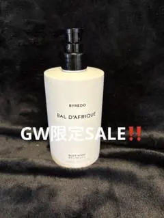 BYRADO BAL D'AFRIQUE ボディソープのサムネイル