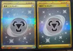 基本鋼エネルギー UR SV4M 未来の一閃 095/066 2枚セット】基本鋼エネルギー UR SV4M 未来の一閃 095/066 - メルカリ