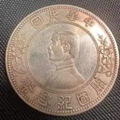 2025年最新】孫文 コインの人気アイテム - メルカリ