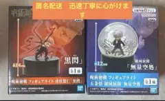 呪術廻戦 フィギュアライト 虎杖悠仁、五条悟　2種セット