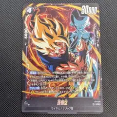 フュージョンワールド プロモ 孫悟空 FP-077 2枚 Vジャンプ5月号