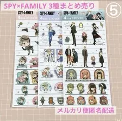 SPY×FAMILY 4サイズ　ステッカー　シール　3種セット　⑤