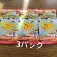 ポケモンカードプロモパック 3パック