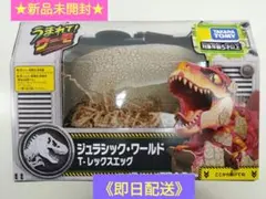 【大迫力】タカラトミー うまれて!ウーモジュラシック・ワールドT-レックスエッグ