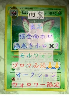 強全面ホロ 良品 モルフォン ★ 第2弾拡張パック ポケモンジャングル 旧裏
