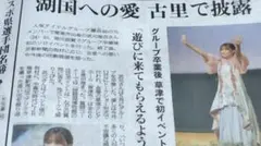 武元唯衣　新聞　記事