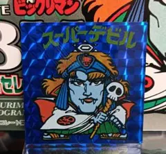 スーパーデビル　阿修羅　マイナーシール 無印　青プリズム
