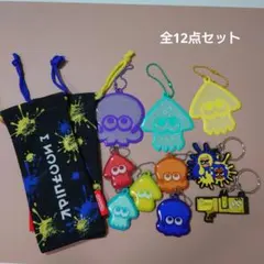 スプラトゥーン３　キーホルダー10点、カトラリーの巾着袋2点のセット