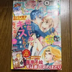 ShoComi 2018年 6号 少女漫画雑誌のみ