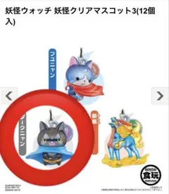 妖怪ウォッチキーホルダー