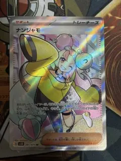 ポケモンカード　ナンジャモ　SR