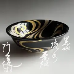通次阿山　黒地　流水　茶碗　茶道具