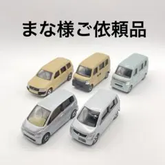 まな様ご依頼品　5台セット