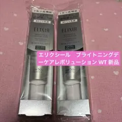 エリクシール　ブライトニングデーケアレボリューション　WT 薬用UV乳液　2本