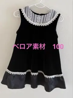 ベロア キッズ 黒 ワンピース 100㎝　バックファスナー　レース フォーマル