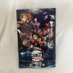 劇場版鬼滅の刃 無限列車編入場特典　煉獄零巻