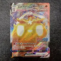 エースバーンVMAX：「いちげき・れんげき スタートダッシュ