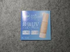 キス　マットシフォン　UVハイカバーベースN、ホワイトニングベースN　サンプルのサムネイル