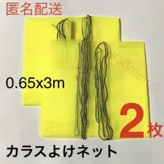 노란 쓰레기망 2개, 까마귀 퇴치제, 고양이 퇴치제, 조류 방지 그물, 해충 방제망, 원예용품