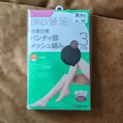 新品未使用)DAILY満足！夏用ストッキング 3足組M~Lサイズ！定価1078円
