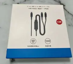 【新品・未使用】2-in-1 USB C to USB C ケーブル 1.5m