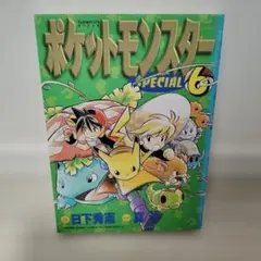 初版・帯付】 ポケットモンスターSPECIAL 8巻 - メルカリ