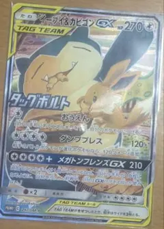 イーブイ＆カビゴンGX PROMO SM-Pプロモカード 297/SM-P