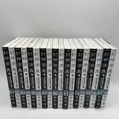 封神演義 全巻セット