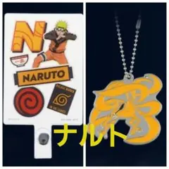 一番くじ　NARUTO疾風伝　メタルチャーム　ストラップホルダー