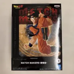 ドラゴンボールZ MATCH MAKERS 孫悟空 フィギュア