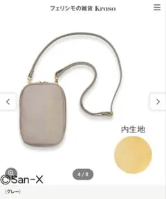 すみっこぐらし スマホショルダーポーチ フェリシモのサムネイル