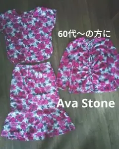 Ava Stone 3点セット